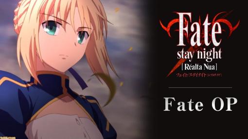 PS Vita『Fate/stay night レアルタヌア』発売10周年記念で3ルートのOPアニメが公開