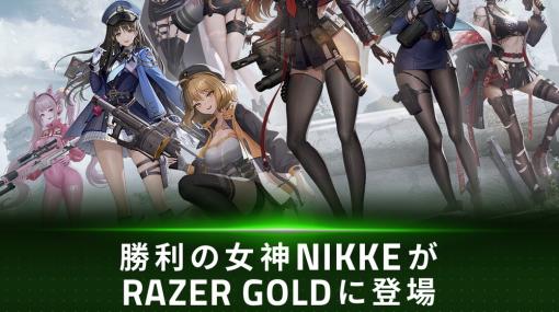 Razer、『勝利の女神:NIKKE』リリースを記念し「ジュエル」が仮想クレジットでお得に購入できるキャンペーンを開催中！