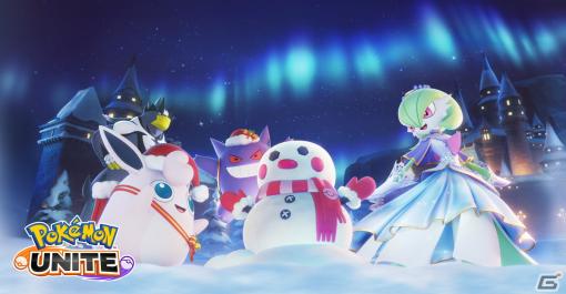 「Pokémon UNITE」にウーラオスが参戦！クリスマス感満載のイベントなど12月1日のアップデート情報を紹介