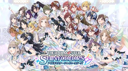 「シャニマス」楽曲サブスクがいよいよ解禁！各音楽配信サービスにてプレイリストが順次公開