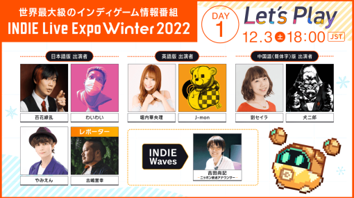 『FGO』塩川洋介氏の独立後初タイトルが世界初公開される「INDIE Live Expo Winter 2022」の詳細が公開。12月3日、4日の18時より配信予定