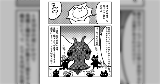 魔女について調べたら色々ヤバかった件→「塗ってみな、飛ぶぞ」「社会的にも飛べそう」