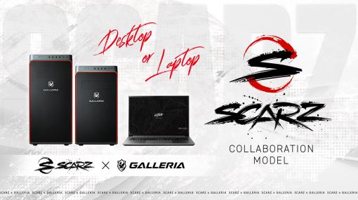 GALLERIAとプロチーム「SCARZ」のコラボゲームPC計4製品が発売に