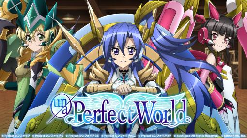 「戦姫絶唱シンフォギアXD UNLIMITED」，イベント“(un/a) Perfect World”を開催