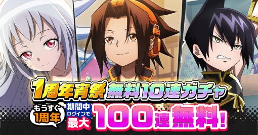 「SHAMAN KING ふんばりクロニクル」★3の出現率が2倍のアニバーサリーフェスを開催