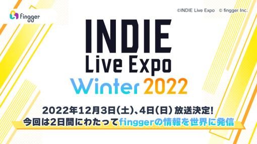 「fingger」，インディゲーム情報番組“INDIE Live Expo 2022”への参加を発表