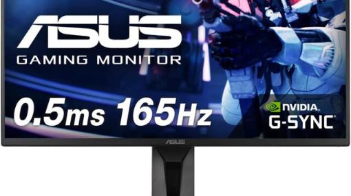 0.5ms、165Hzで独自のゲーム機能を搭載したASUSのゲーミングモニターが1万円引きに！【Amazonブラックフライデー】