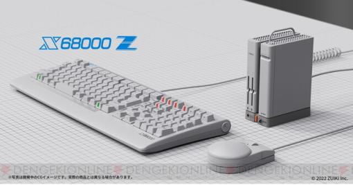 伝説のPC“X68000”が復活！12/3よりクラファンの募集開始