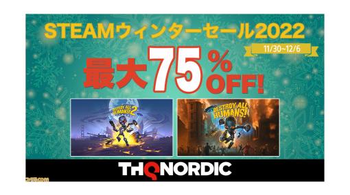 【Steam】『デストロイ オール ヒューマンズ！』が75％オフの937円に。続編もお得な“THQ Nordicウィンターセール2022”が12/6まで開催