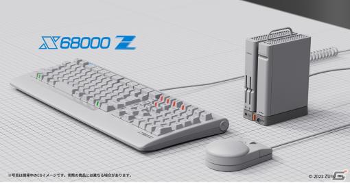 「X68000」を現代風にアレンジして復活させるクラウドファンディングプロジェクトが12月3日より開始！