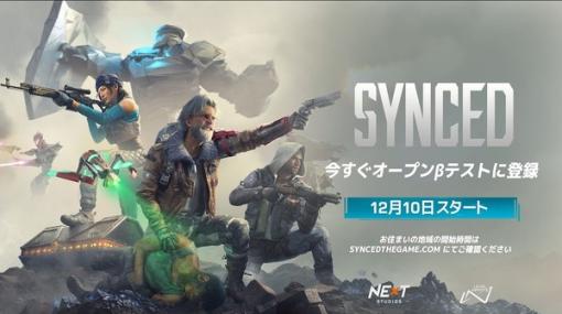 基本プレイ無料ローグルーターシューター『SYNCED』オープンβテスト開催決定！