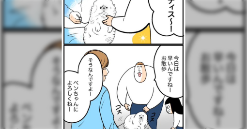 触れ合ってきたのか？俺以外の犬と…する犬さんの漫画「うちの猫もする」