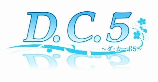 YouTubeライブ配信「D.C.組曲 〜History to D.C.5〜」12月3日に開催決定