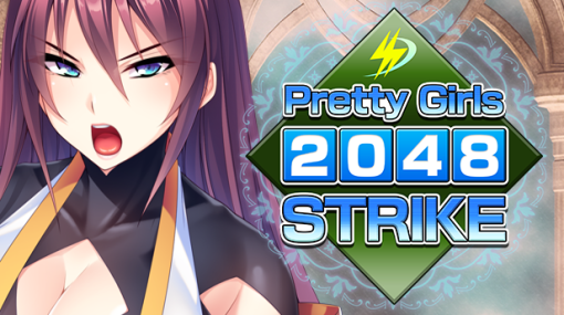 10人の美少女たちが2048スライドパズルで戦う「Pretty Girls 2048 Strike」，本日配信