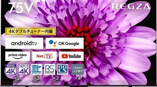 75型大型液晶テレビ『レグザ』が14万円台で買える！【Amazonブラックフライデー】