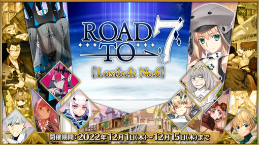 FGO PROJECT、『Fate/Grand Order』で「Road to 7 [Lostbelt No.6]」と期間限定「「Lostbelt No.6」ピックアップ召喚」を開催