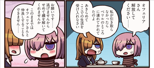 WEBマンガ「ますますマンガで分かる︕ Fate/Grand Order」第276話「マシュとオフェリア」が公開！