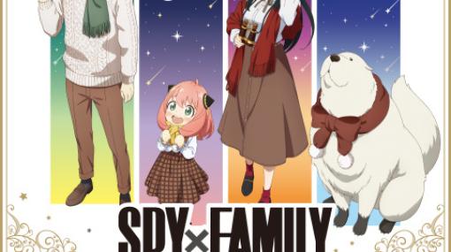 GiGOが「SPY×FAMILY」とコラボ！天体観測をするフォージャー家や“お仕事調査回”の限定プライズが登場