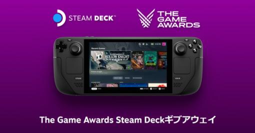 「Steam Deck」が毎分1名に当たるプレゼント企画がSteamで開催！ しかし日本は……