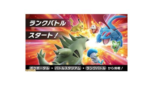 【ポケモンSV】ランクマッチのレギュレーションや開催期間、報酬【スカーレット・バイオレット】