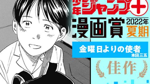 金曜日よりの使者／少年ジャンプ＋漫画賞2022年夏期 – 本田三五 | 少年ジャンプ＋