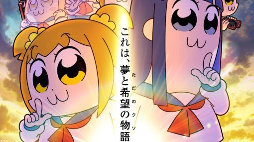 アニメ『ポプテピピック』第2シリーズは第1話冒頭から蒼井翔太さん登場!? 『Endless Love』のOP映像が豪華すぎる……【YouTubeでアニソン】