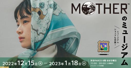 『MOTHER』シリーズのマップを描いた“シルクスカーフ”が12月15日発売。マップのみを表現した普段使いしやすいデザイン