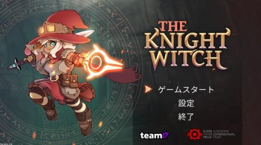 多様なスペルで迫る敵を打ち砕け！『The Knight Witch』はスペルデッキの構築が奥深いシューティング型メトロイドヴァニア【プレイレポ】