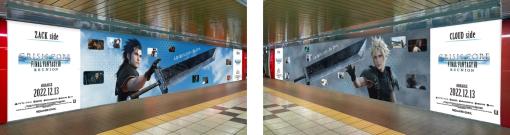 ザックスとクラウドの巨大ポスターが登場。「クライシス コア -ファイナルファンタジーVII- リユニオン」の特殊広告を新宿駅内に掲出