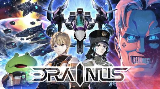 Switch版『DRAINUS』発売日が2/2に決定