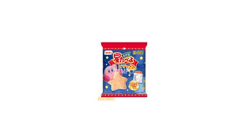 “星のカービィ小さな星たべよ（ピザ味）”本日12月5日（月）より期間限定販売。全20種のキラキラかわいいシールを集めよう