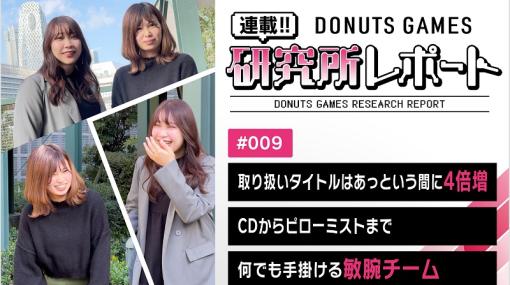 【おはようgamebiz(12/5)】DONUTSインタビュー連載、『BLUE REFLECTION」CBT、7-9月決算まとめ