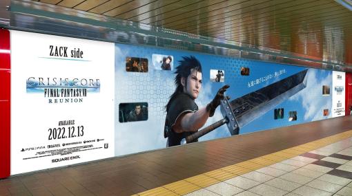 「クライシス コア -FFVII- リユニオン」発売記念。ザックスとクラウドの特殊広告が新宿駅に本日登場！