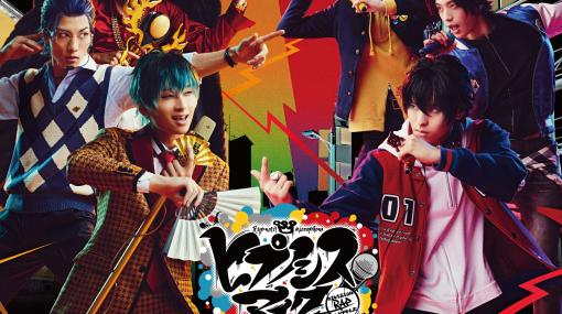 舞台「ヒプマイ」どついたれ本舗 VS Buster Bros!!! Blu-ray＆DVDのジャケ写が公開に