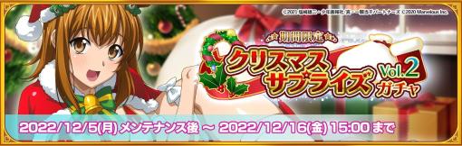 「一騎当千エクストラバースト」，シナリオイベント“愛と正義！イブのプレゼント大作戦”後半を開催