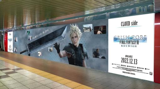 【クライシス コア FF7 リユニオン】見る角度でザックスとクラウドが入れ替わる特殊広告が新宿駅構内に登場。BGMは絢香の『Why』