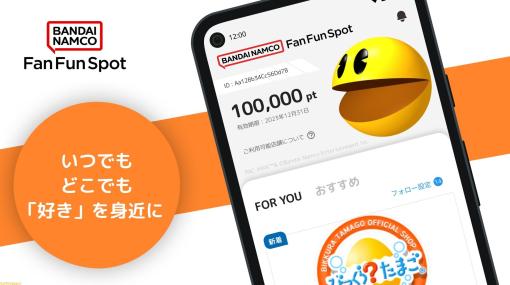 スマホアプリ“バンダイナムコ Fan Fun Spot”が配信開始。オフィシャルショップの新着アイテム、イベント、キャンペーン情報などをお届け