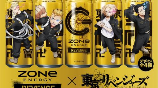 「東京リベンジャーズ」×「ZONe ENERGY」コラボ缶が12月20日発売ヤンキーの金髪をイメージした黄金色の本格ジンジャーエール味！