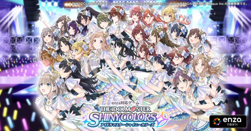 アイドルマスター シャイニーカラーズ(シャニマス) | バンダイナムコエンターテインメント公式サイト