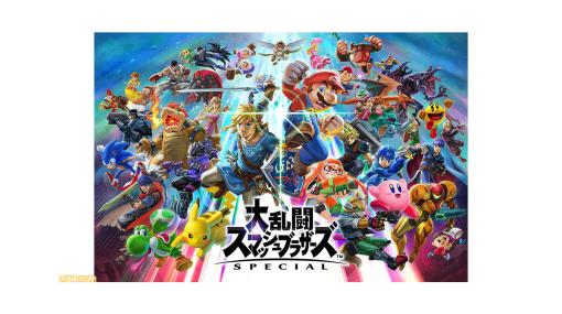 『スマブラSP』が発売された日。まさかの“全員参戦”！ DLCでの追加ファイター参戦動画も毎回お祭りに【今日は何の日？】