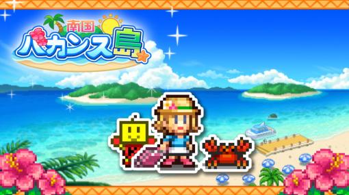 カイロソフト、シミュレーションゲーム「南国バカンス島」を12月15日にNintendo Switchで発売決定！