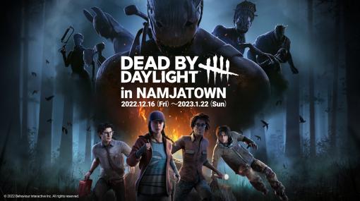 「Dead by Daylight」のリアルイベントがナンジャタウンで12月16日より開催