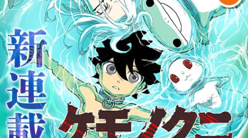 [第1話]ケモノクニ - 土屋計 | 少年ジャンプ＋