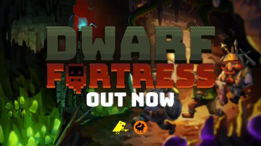 α版から16年，ついに正式リリース。「Dwarf Fortress」がSteamに登場。グラフィックスとUIを刷新したドワーフ箱庭シム