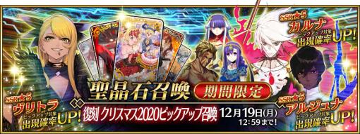 「FGO」，★5ヴリトラらをピックアップした召喚が開催中