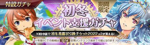 「英雄伝説 暁の軌跡」，水着・ユウナら3キャラをピックアップしたガチャが登場