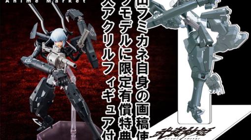 『武装神姫』島田フミカネデザインのプラモ“悪魔型ストラーフ”とビックアクリルフィギュアがセットに！
