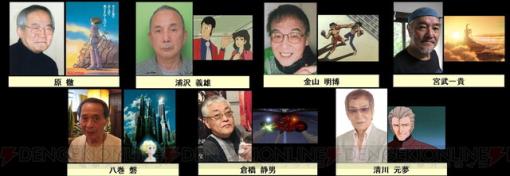 “TAAF2023”清川元夢、原徹らレジェンド7名がアニメ功労部門を受賞