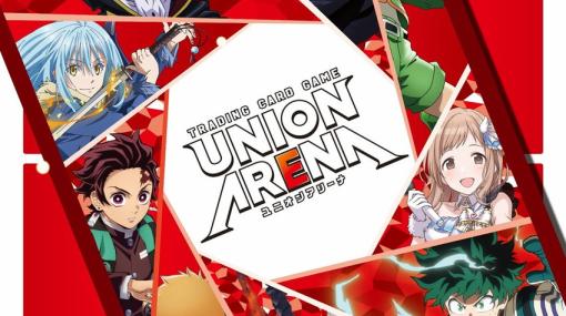 アニメやゲームから多数の作品が参戦するルール共通型のTCG「UNION ARENA（ユニオンアリーナ）」が発表！2023年3月より展開開始