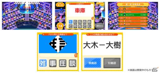 Switch「早押し！漢字スタジアム」が配信開始！全国のプレイヤー55人と漢字がテーマのオンラインクイズで対決
